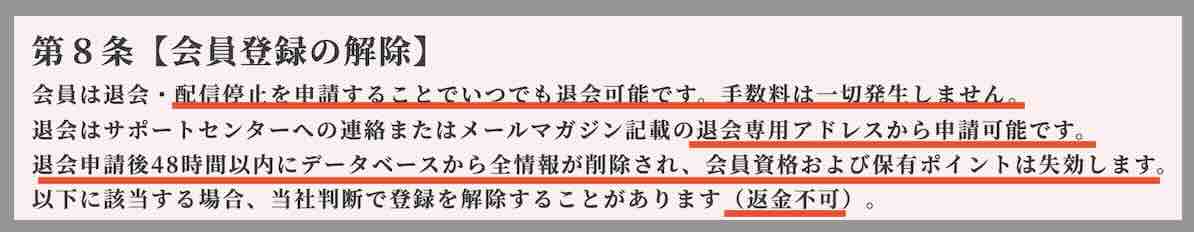 競馬リベンジャーズを退会する方法